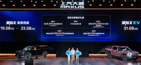 售价7.98万元起，全场景自由时代开启！2026星际皮卡家族携星栈平台定义行业新标杆